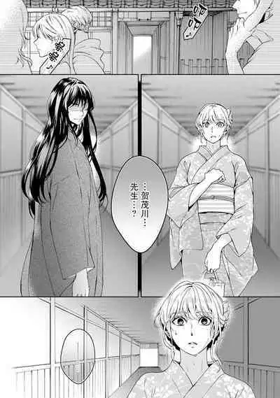 [Secco] Kamisama, nyūyoku-chūdesu! | 神明大人入浴中 1-7 [Chinese] [莉赛特汉化组]