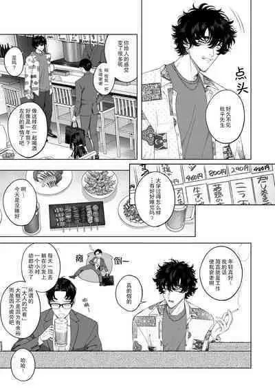 kuzudakedo… dekiai. Osananajimi no honki ga yabai | 驯幼染认真起来是非常糟糕的溺爱 Ch. 1-6