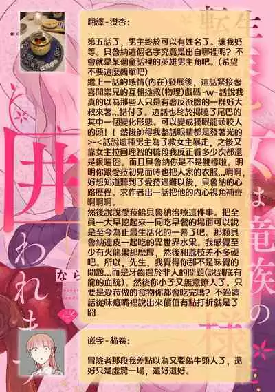 [Narada Yamato] Tensei Majo wa Ryuuzoku no Mamono-sama ni Kakowaremasu | 转生魔女被魔龙金屋藏娇了 1-10 [Chinese] [莉赛特汉化组]