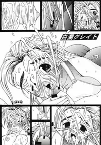 [Spirits of Sperm - 液体の友社 (Shachi - しゃち)] 白濁グレイト (History's Strongest Disciple Kenichi)