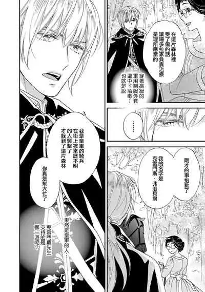 [Adumi Yuu kisaragi] Gensui kōtei no okiniiri ~ botsuraku reijō wa kakowa re dekiai ni honrō sa retemasu ~ | 元帥皇帝的心頭至寵~沒落大小姐被溺愛包圍任由擺佈~ [Chinese] [莉赛特汉化组]