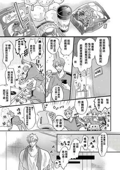 Pheromo Holic | 费洛蒙中毒 Ch. 4