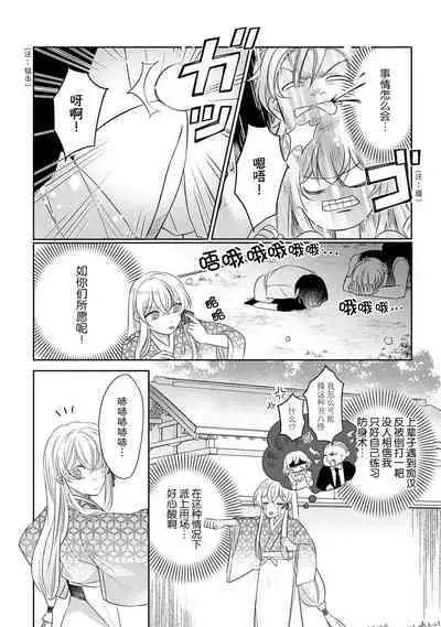 [Hana maruko] Sen koi ~ Chitose ni hitori no bishōjo ni tensei shitanode miyabina ikemen to koi shimasu! | 千恋 ~转生为千年一遇的美少女恋上风雅美男子！~ [Chinese] [莉赛特汉化组]