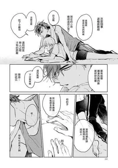 [Uri] Sonna ni Kirei Janakute Ii | 不用那么美丽也可以 Ch. 1-4 [Chinese] [拾荒者汉化组] [Digital]
