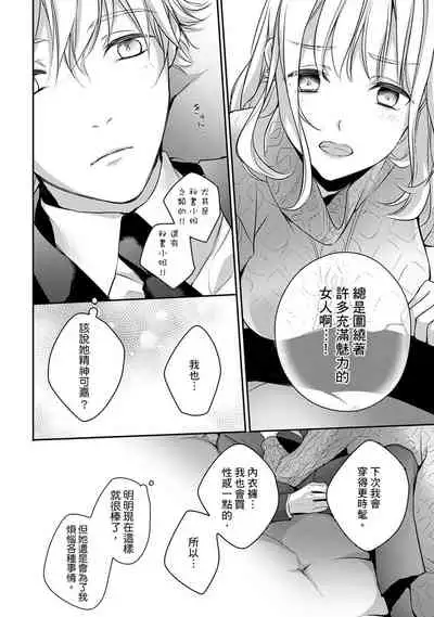 [Shichigatsu Motomi] Sonna Kao shite, Sasotteru? ~Dekiai Shachou to Migawari Omiaikekkon!?~ 1-8 | 這種表情，在誘惑我嗎？~溺愛社長和替身相親結婚！？ [Chinese] [拾荒者汉化组]