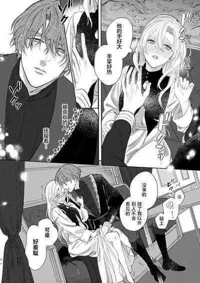 Ai ga Omoi Kishi Koushaku wa, Tsuihou Reijou no Subete o Ubaitsukushitai. | 骑士公爵爱意深重，想要索取放逐千金的一切。 1-2