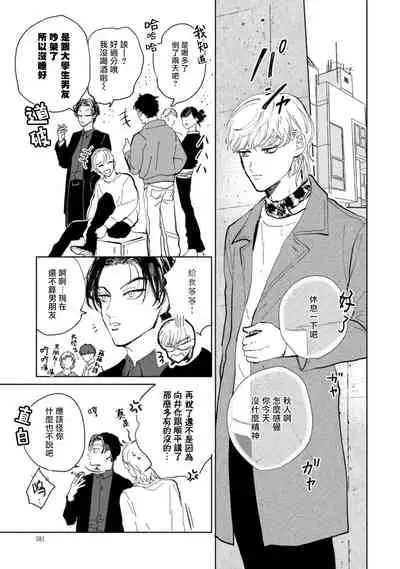 [Uri] Sonna ni Kirei Janakute Ii | 不用那么美丽也可以 Ch. 1-4 [Chinese] [拾荒者汉化组] [Digital]