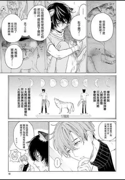 Fukujuu to Amagami | 服从与轻咬 Ch. 1