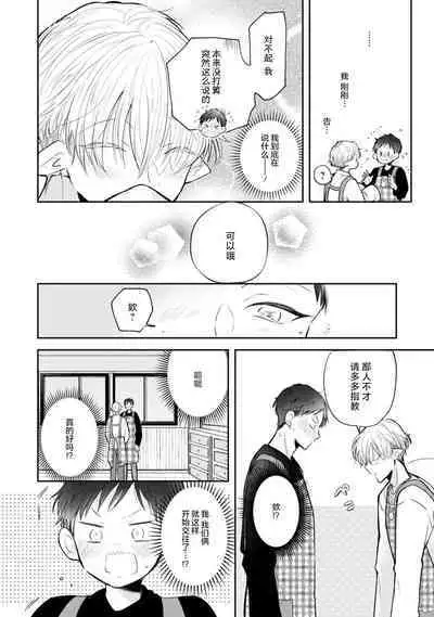 Towa sensei wa zenbu hajimete | 叶羽老师全部是第一次 1