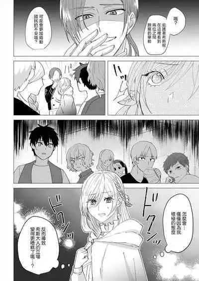 [Amane Chiaki] "Ima kara Kimi o Daku yo" ~Tensei shita Akuyaku Reijou (Watashi) ga Oshi to SEX suru nante~ | 「現在開始要擁你入懷了喲」~轉生後的惡役千金（我）和本命色色什麼的~ 1-3 [Chinese] [莉赛特汉化组]