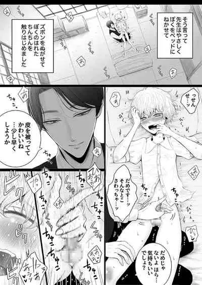 Himitsu no Koiwazurai