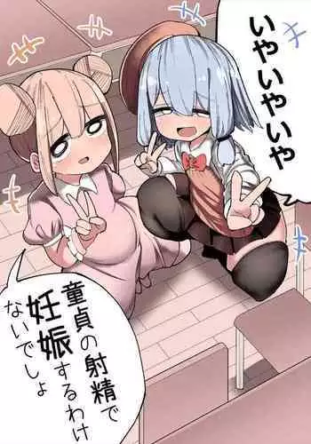 Iyaiyaiya Doutei No Shasei De Ninshin Suru Wake Nai Desho | Nah Man, No Way You Can Get Pregnant From A Virgin's Cum