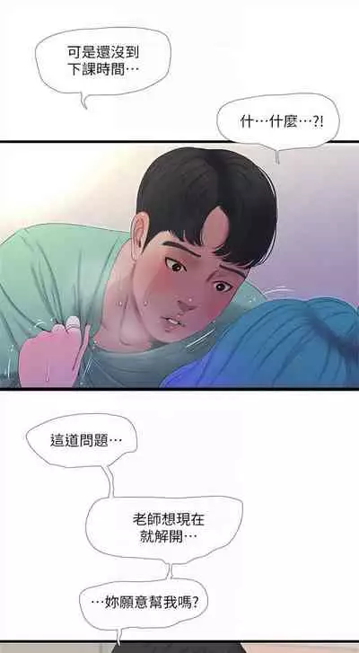 [週四] [愛摸] 親家四姊妹 1-26 官方中文（連載中）