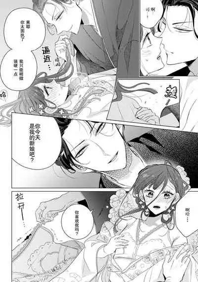 Kamisama no gōin-iro tsukamatsu kake | 神明的强制美男计