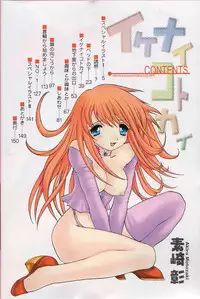 [Motozaki Akira] Ikenaikotokai