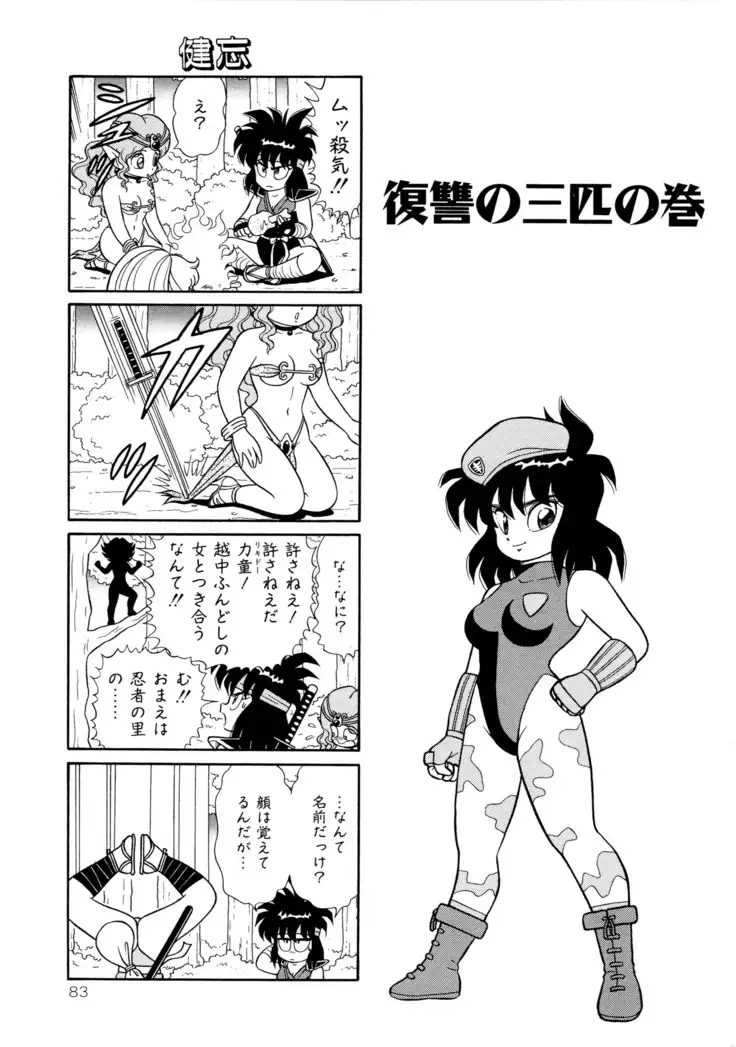 みちづれ超女隊