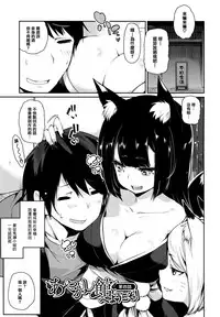 [Azuma Sawayoshi] Ayakashi-kan e Youkoso! [Chinese] [篆儀通文書坊漢化]