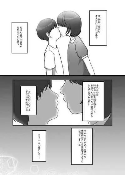 30歳になる処女の姉は焦っている