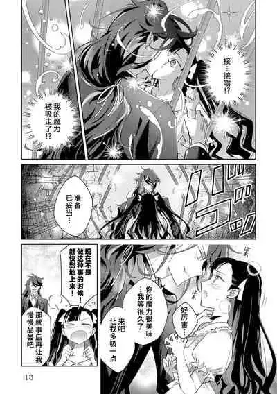 [Massaki wazuka] akuyaku reijōdesuga, makai no ōji ni oto sa reru rūto de daijōbudesuka? |身为恶役千金，堕落于魔界王子身下这条路线真的可以有？ 1 [Chinese] [莉赛特汉化组]