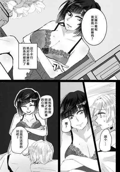 Nemunenu Yoru to Milk | 不眠之夜与乳汁