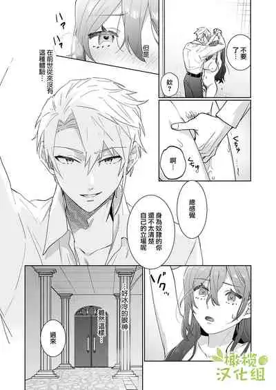 enshou shi ta ra to koushaku you no ai sa re shou dorei ni na ri ma shi ta|转生之后成了被抖S侯爵宠爱的性奴隶