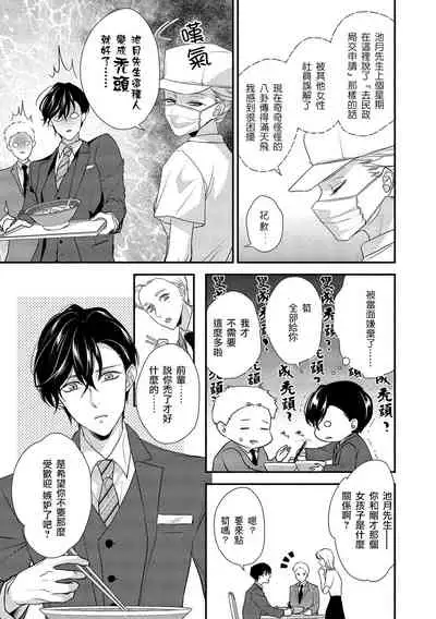 [Aizen Mana] Is It An Invitation For Sexual Intercourse? ~Story of a Carnivorous Narcissist and an Aromantic Woman~ | 你在以做愛為前提邀請我嗎？～肉食系自戀男子與絕對不戀愛的女子～ Ch.1-5 [Chinese] [莉赛特汉化组]