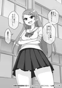 Osananajimi Saimin Choukyou Nikki