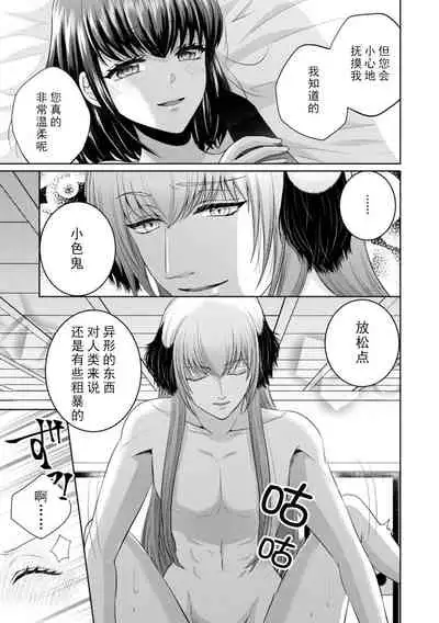 kamisama ni nokori no jinsei sasagemasu | 将余下的人生献给神明大人