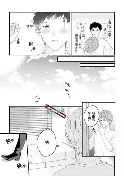 Akogare no Hito ni Ubawaremashita | 被仰慕之人掠奪身心 Ch. 1