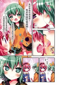 (C89) [Little Hamlet (Kiira)] Komeiji Shimai no Futari Ecchi (Touhou Project) [Chinese] [无毒X草根妖怪汉化组]