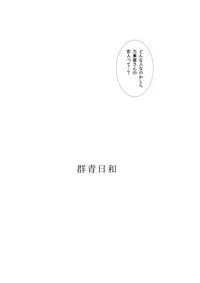 [Sakuraba] 群青日和Ⅰ (Gintama) [Digital]