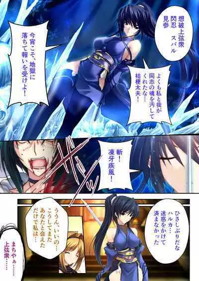 超昂閃忍ハルカ デジカルコミカライズ ～龍の力の継承者と美女三忍～ モザイクコミック総集編