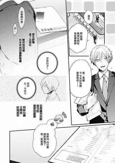 Fukagyakusei no Himawari | 不可逆的向日葵 Ch. 5-6