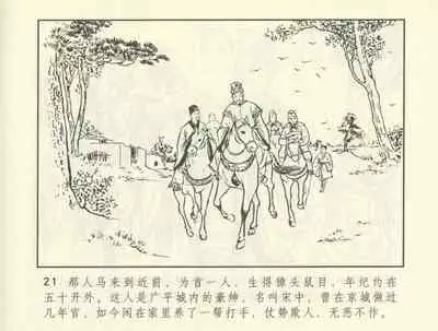 聊斋志异 张玮等绘 天津人民美术出版社 卷二十一 ~ 三十