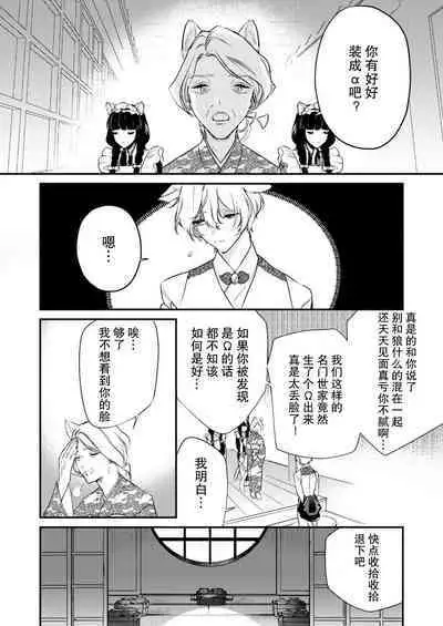 Dou Shiyou mo nai Hodo ni, Unmei | 无可奈何花落去 只叹道，命运使然 1-4