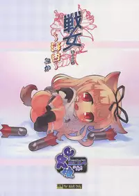 (C87) [Kacchuu Musume (Hiyoshi Hana, Konishi Hiroshi, Uguisu Kagura)] Ikusame ~Mika~ (Kantai Collection -KanColle-)