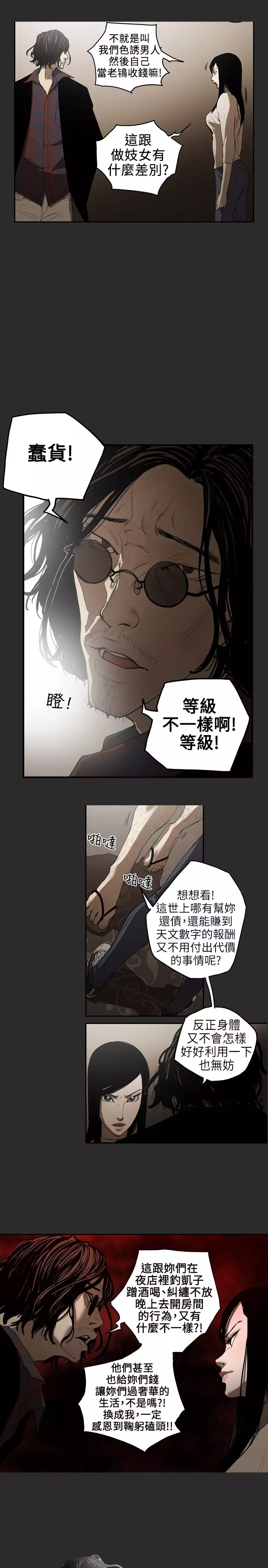 Honey trap 甜蜜陷阱 ch.1-7