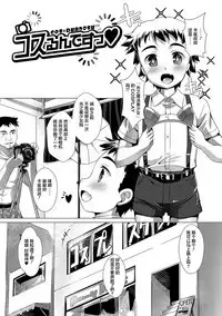 [Takase Yuu] Otokonoko ♀ (Mesu) Hame Party [Chinese] [不咕鸟汉化组] [Digital]