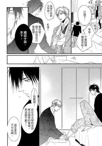 Sore wa Tabun Itoshii tte Koto | 那八成就是愛了吧