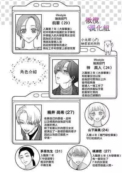 [Potsu nenjin] zoku shigoto ga dekinai Sakaki-kun wa yoru dake yūnō ｜工作无能的榊君只在夜晚十分能干·续[中文] [橄榄汉化组]