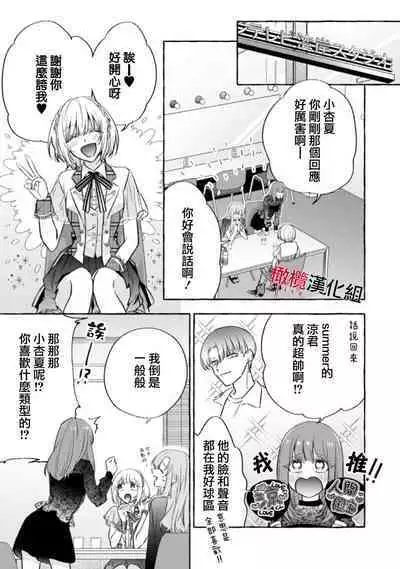 [Kotoko, Kamo] Sukui, SukuwareCh.1-12 | 乞救之噬，覆食殆尽 Ch.1-12 [Chinese] [橄榄汉化组]