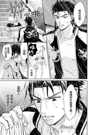 [霧吹弥生漢化组][三角ペンチ]可怕的臭臉君對貓很癡迷