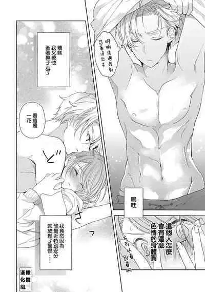 [Poko. ] Koi Shicha Ikenai Room Share ~ Nikushoku Zetsurin Idol o Kanri Suru Houhou ~01-02｜绝对不能恋爱的同居生活～管理性欲旺盛的肉食系偶像的方法～01-02话 [Chinese] [莉赛特汉化组]