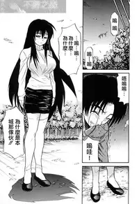 [DISTANCE] Michael Keikaku ~Kyou kara Boku wa Onnanoko~ 3 [Chinese] [不歸之森]