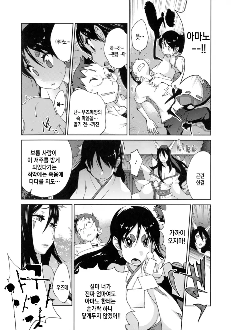 Hyakka Nyuuran ~UZUME~ Ch. 1-6