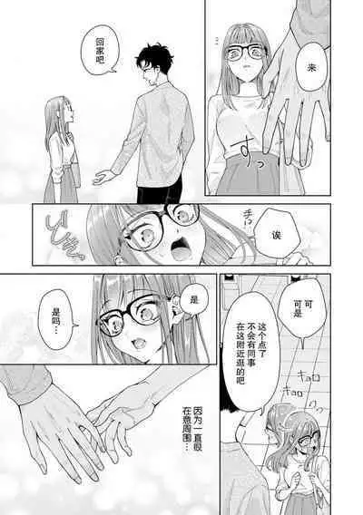 Yuunou Engineer ni wa Ura no Kao ga Aru Watashi o Kaihatsu suru Dekiai Step | 能干程序员隐藏的一面 把我“开发”的溺爱步骤 1-17