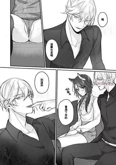 明日のミント 第二王子と黒猫の娼婦 第二王子與黑貓娼婦 【霧吹弥生漢化组】