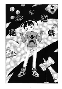 [Tamikusa Namida] Ame to Muchi