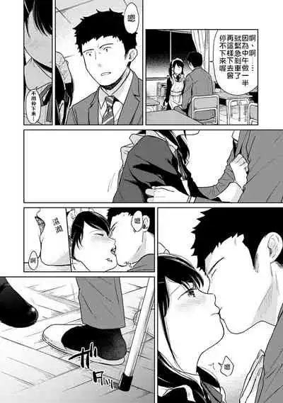 1LDK+JK Ikinari Doukyo? Micchaku!? Hatsu Ecchi!!? | 1LDK+JK 突然間展開同居？ 極度貼近！？初體驗！？ Ch. 18-22