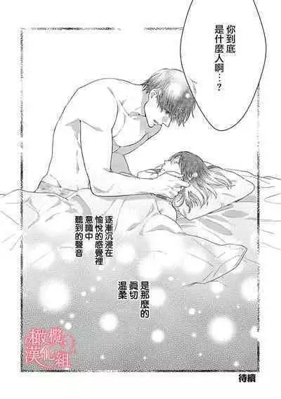 [Yun] Koisuru Mae ni, Amai Hatsujou. ~Shachou to Unmei no Omega~1-8 | 恋爱之前、甜蜜发情。~社长与命中注定的Ω~ Vol. 1-8 [Chinese] [橄榄汉化组]